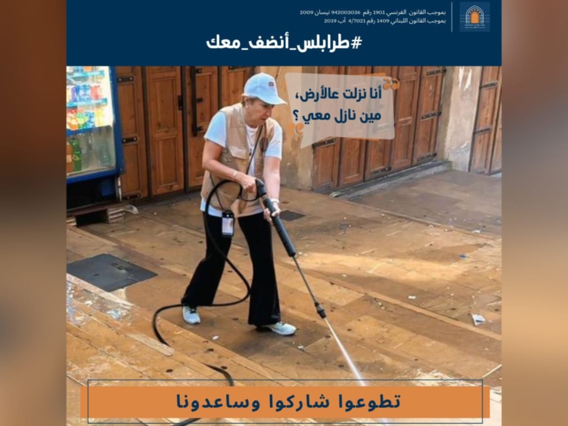 Campagne de propreté à Tripoli sous le hashtag #طرابلس_أنضف_معك